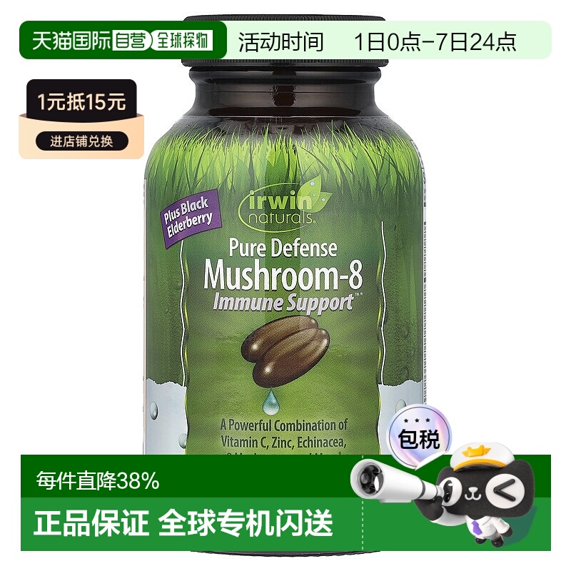 香港直发irwin Naturals蘑菇提取物加强抵抗功能60粒