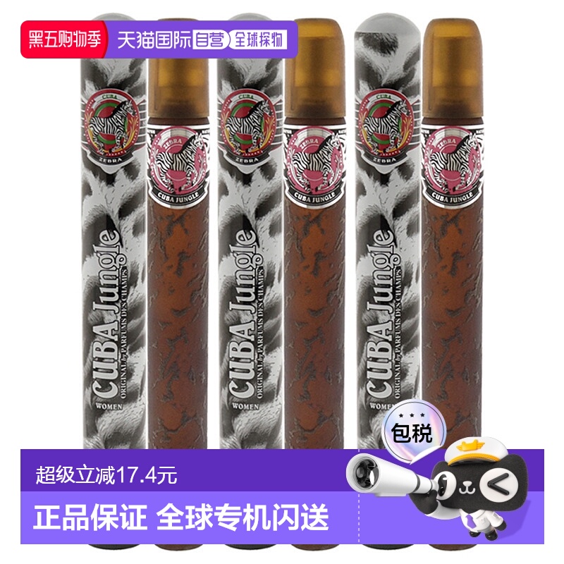 美国直邮Cuba古巴巴黎古巴丛林斑马（3支装）女士香水EDP-35正品