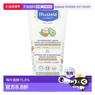 香港直邮Mustela,婴儿，顺滑滋养洗发膏，长发、波浪或卷发，6.76