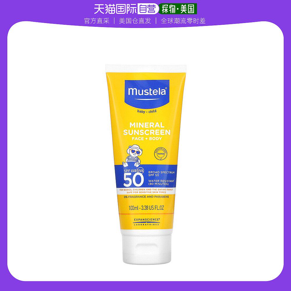 美国直邮Mustela妙思乐防晒霜婴儿SPF50面部身体可用100ml