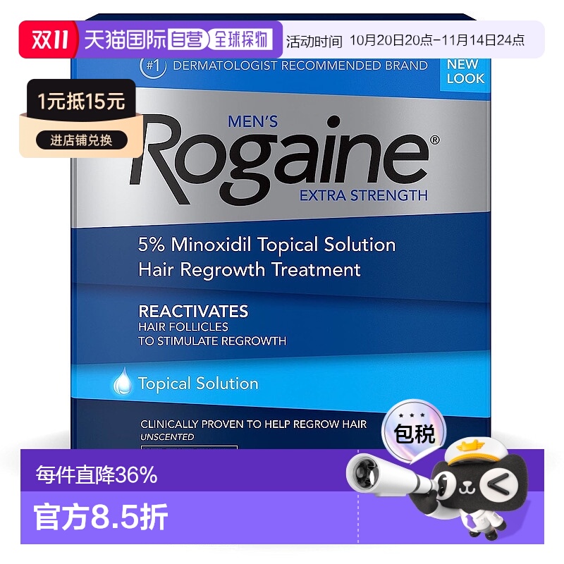 美国直邮Rogaine落健男士生发滴剂瓶装促进头发生长蓬松60ml*3瓶