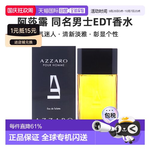 美国直邮Azzaro阿莎露同名男士EDT香水浓郁淡雅馥奇香调100ml正品