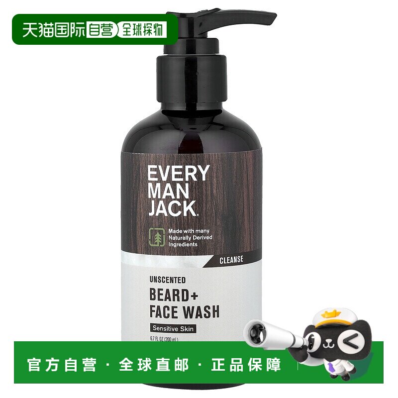 香港直邮Every Man Jack,胡须清洗液 + 洗面奶，敏感皮肤，正品