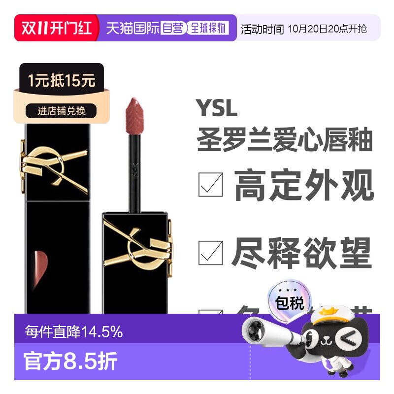 香港直邮YSL圣罗兰黑管唇釉&爱心限定款镜面口红滋润5.5/6ml正品
