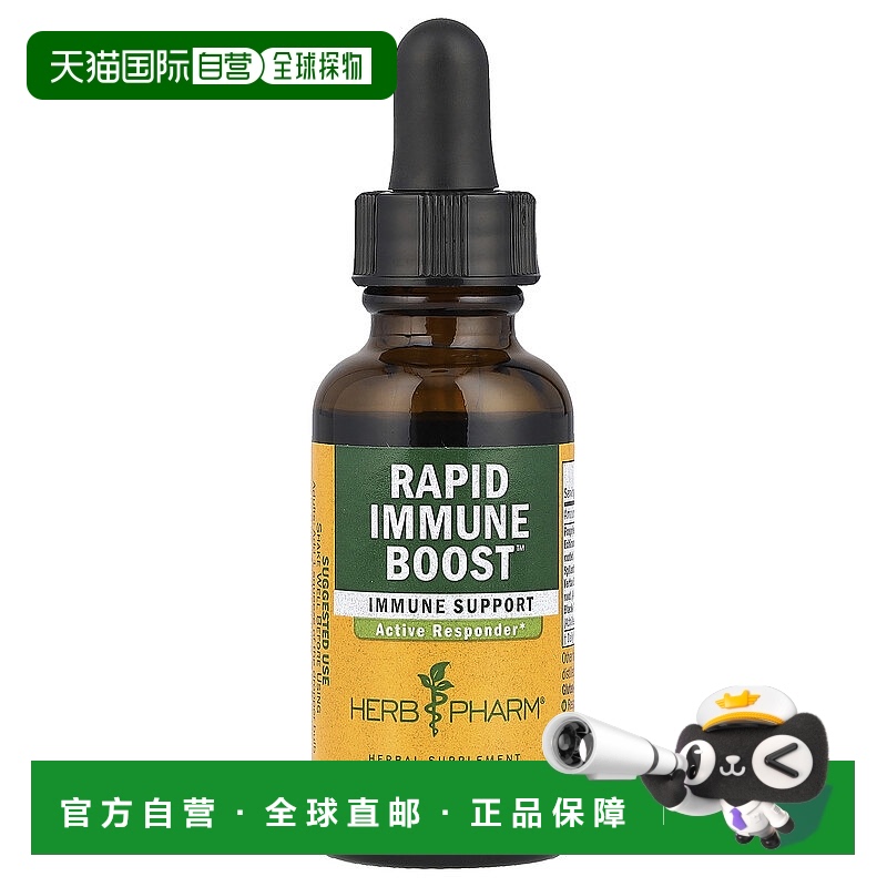 香港直发Herb Pharm紫锥菊滴剂支持机体抵抗草本补充剂30ml野生