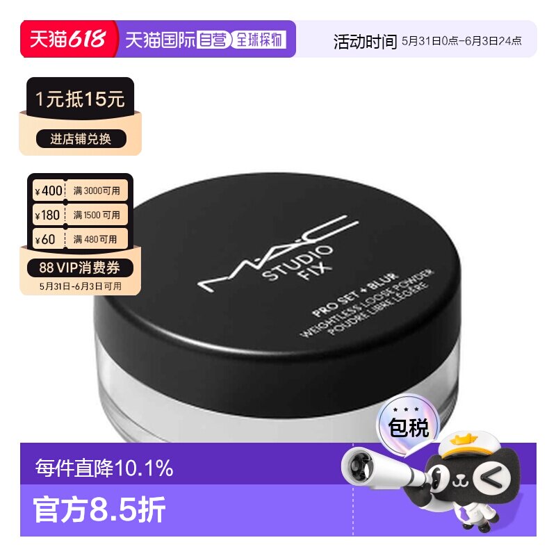 香港直邮MAC 魅可 油拜拜无暇轻盈散粉正品