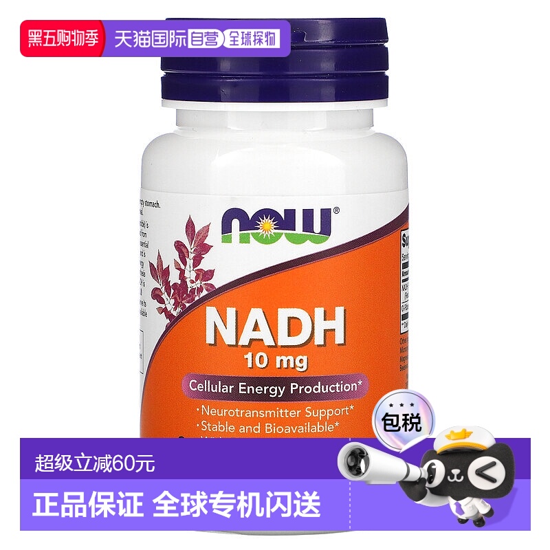 香港直发Now诺奥NADH胶囊有助于细胞能量和生成神经递质60粒