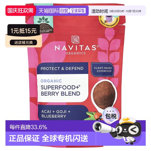 香港直邮Navitas Organics,有机SUPER FOODS + 浆果混合，巴西莓