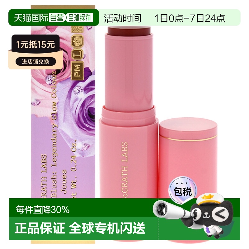 美国直邮Pat Mcgrath LabsPat Mcgrath Labs神圣传奇润色腮红棒--