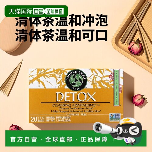 香港直发Triple Leaf Tea清体茶无咖啡萃取温和可口冲泡33g茶包