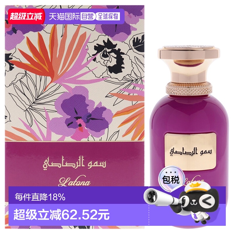美国直邮Rasasi拉莎斯繁星系列-绿洲宫殿-拉托娜​男女通用香正品