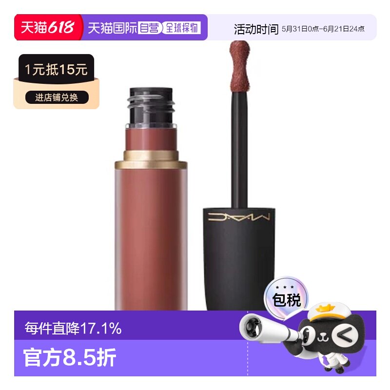 香港直邮【重磅新品】MAC魅可尤雾弹唇釉空气柔雾唇霜997 5ml正品