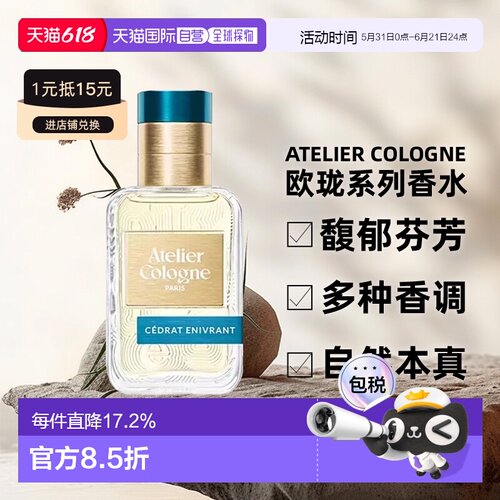 atelier cologne欧珑无极乌龙/赤霞橘光淡香水升级款30/100ml正品