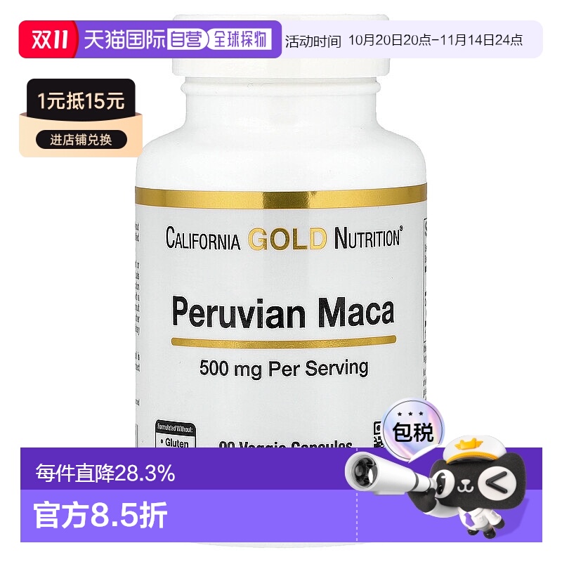 香港直发iHerb California Gold Nutrition有机玛卡根胶囊90粒