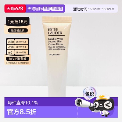 香港直邮Estee Lauder 雅诗兰黛 DW妆前乳15ml正品