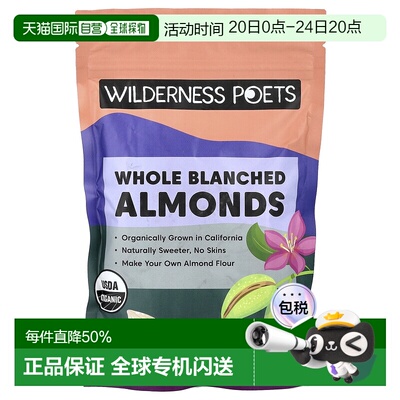 香港直邮Wilderness Poets LLC,整颗巴旦木，8 盎司（226 克）