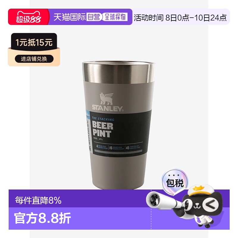 美国直邮STANLEY - The Stay-Chill Stacking Pint