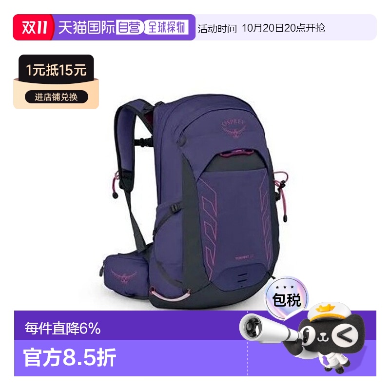 香港直邮OSPREY  暴风 Tempest 22L女士多功能户外背包登山双肩包