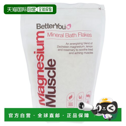 美国直邮BetterYou优佳镁肌舒缓男女通用浴盐-1000g正品