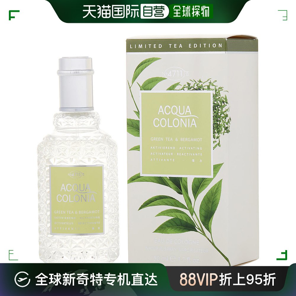 美国直邮4711 4711 绿茶与香柠檬中性古龙香水 Cologne 50ml