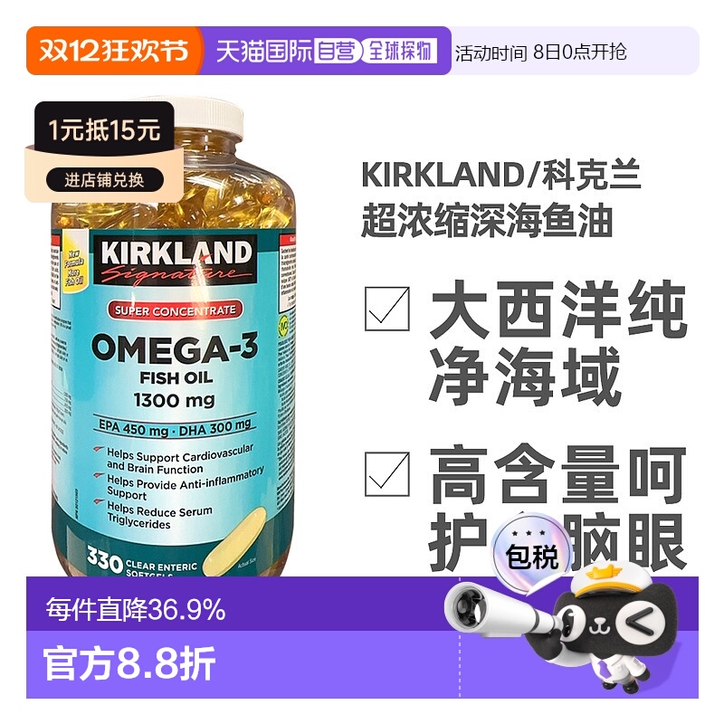 加拿大直邮KIRKLAND Signature科克兰浓缩深海鱼油Omega-3 330粒