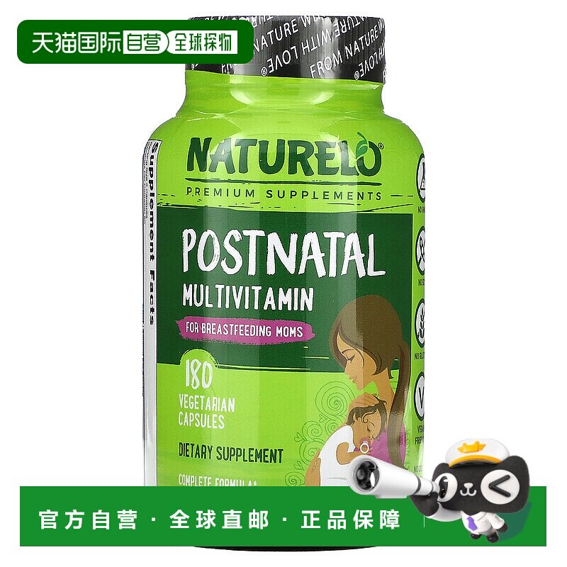 香港直发naturelo哺乳期女性产后多维生素素食胶囊180粒