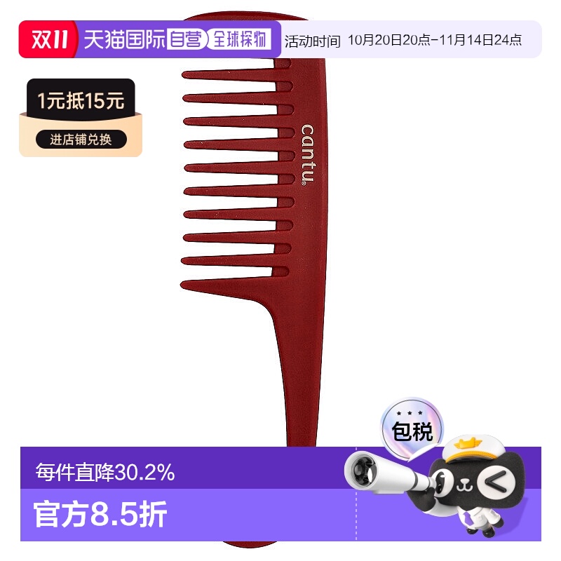 香港直发Cantu梳子粗切齿防滑手柄挂钩设计顺发家用发梳宽齿梳