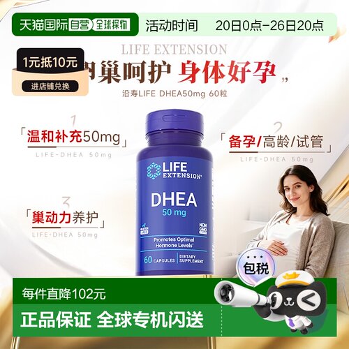 香港直邮沿寿Life Extension美国正品dhea备孕卵巢保养50mg*60粒