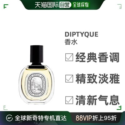 美国直邮Diptyque迪普提克杜耶尔中性淡香水EDT温馨萦绕100ml