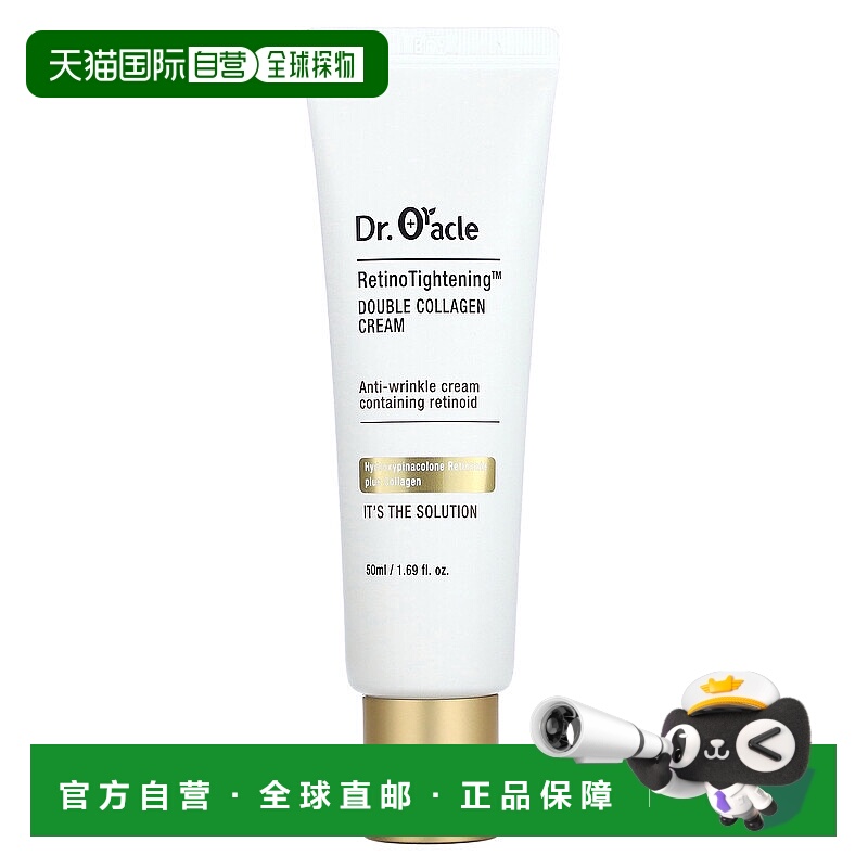 香港直邮Dr. Oracle,视网膜紧致，双重胶原蛋白霜，1.69 液正品