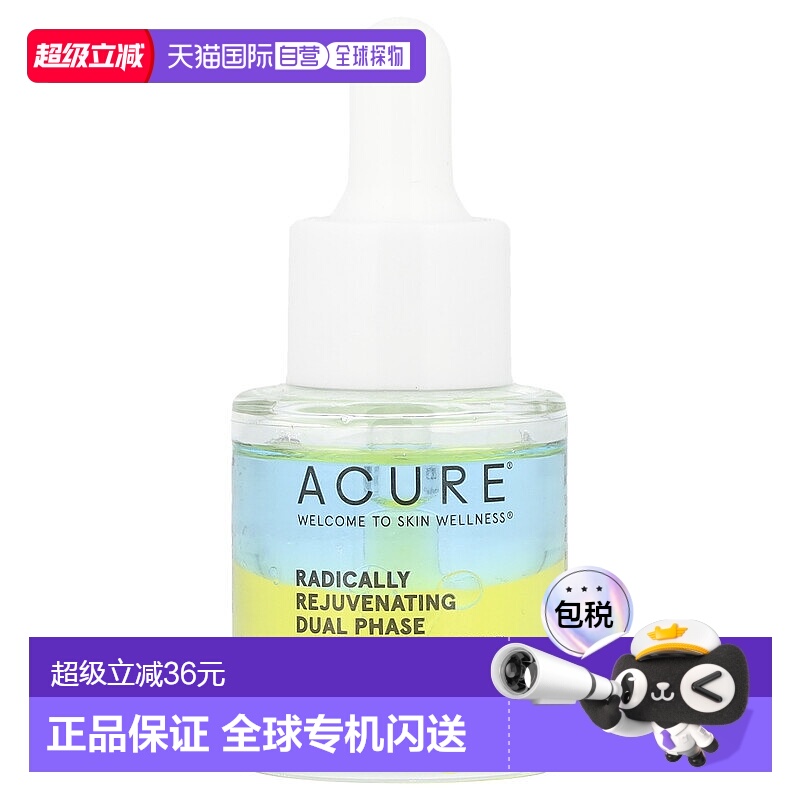 香港直邮Acure,透彻焕活双相补骨脂酚精华，0.67 液量盎司（20 毫