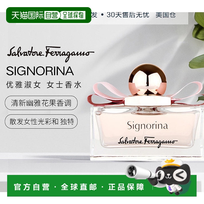 美国直邮SalvatoreFerragamo菲拉格慕优雅淑女士香水清新EDP正品