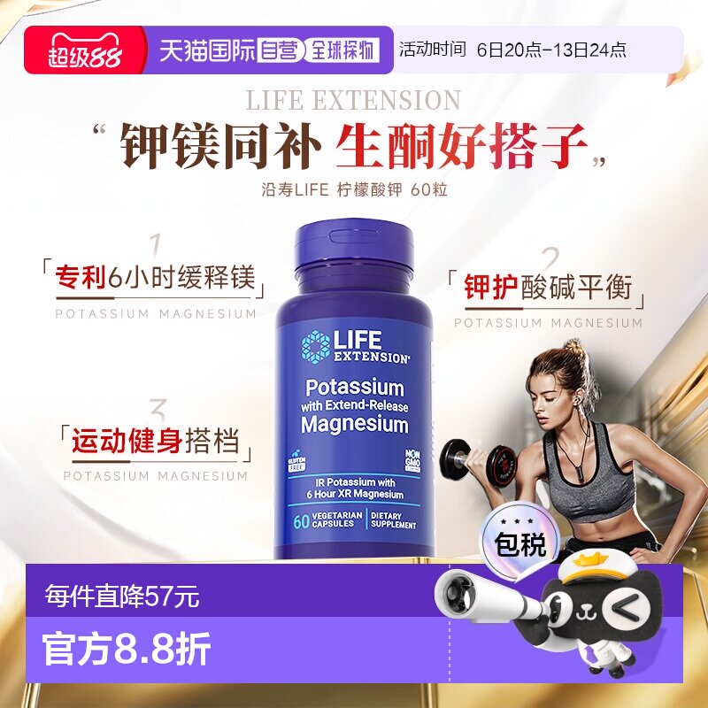 香港直邮沿寿life extension柠檬酸钾缓释镁补钾元素胶囊补钾镁图片