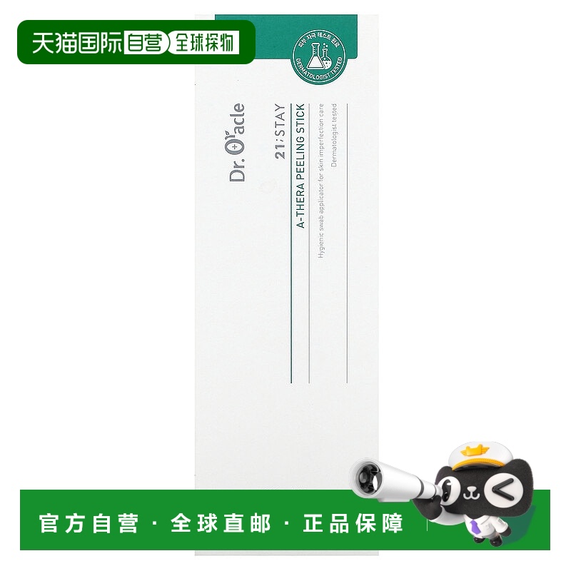香港直邮Dr. Oracle,21 岁;Stay,A-Thera 去角质棒,10 正品
