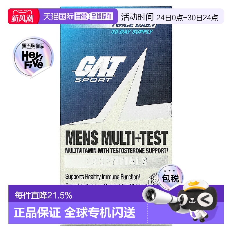 香港直发Gat男士复合维生素+睾酮健身营养营养易吸收60片保健品