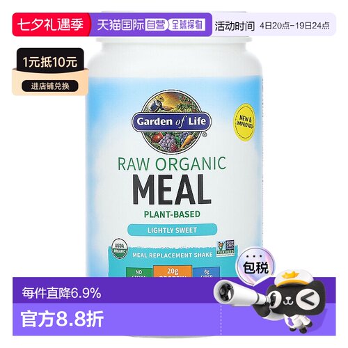 香港直发Garden of Life代餐粉有机膳食蛋白质易于消化1038g奶昔