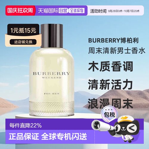 美国直邮Burberry博柏利Weekend周末清新男士香水30ml/50ml/正品