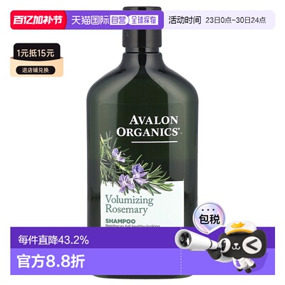 香港直邮avalon organics洗发水丰盈蓬松改善毛躁325ml正品清洁