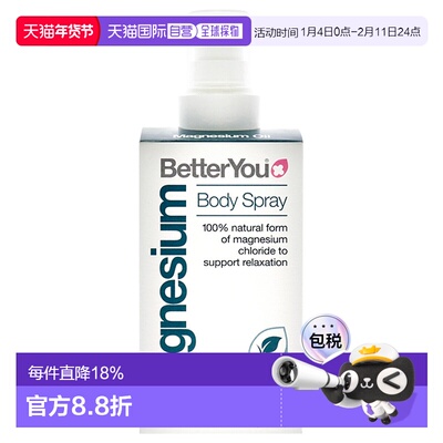 美国直邮BetterYou优佳镁油身体喷雾男女通用身体喷雾-100ml正品