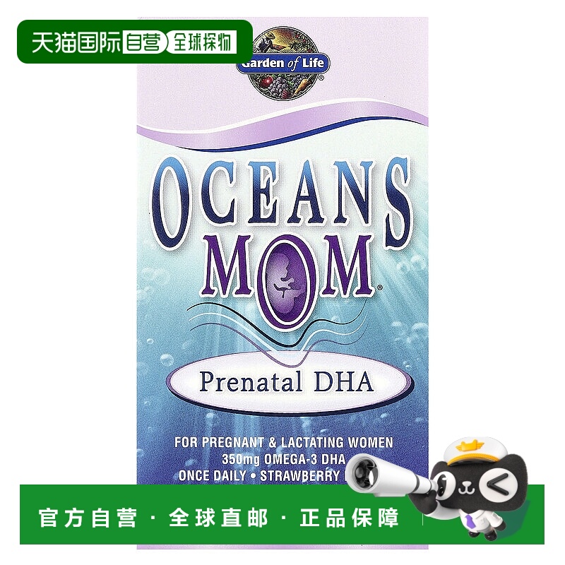 自营 Garden of Life生命花园产前 DHA胶囊30粒效期2026/7/1