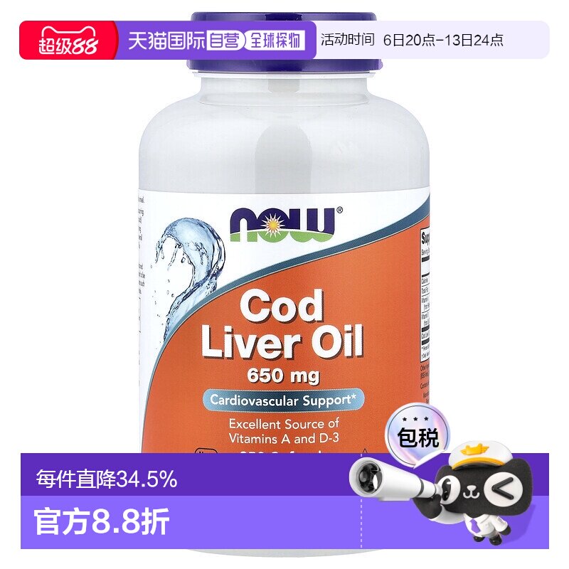 香港直发Now诺奥鳕鱼肝油软胶囊维护心血管健康与身体250粒保健品