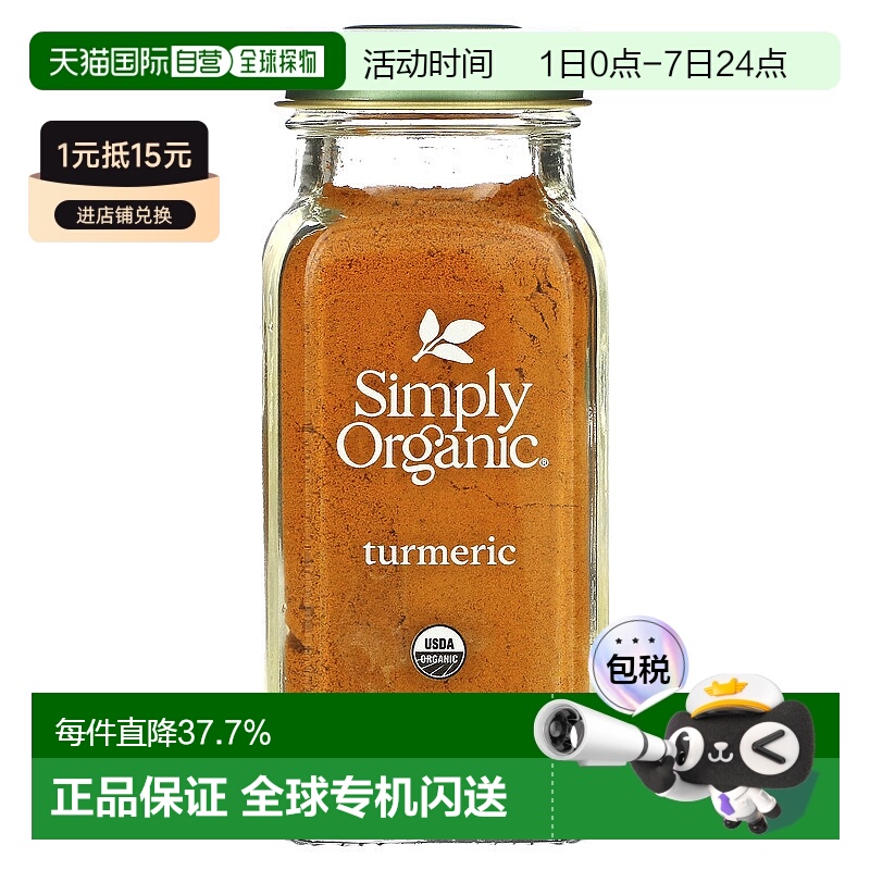 香港直发Simply Organic姜黄调味料口味醇正浓郁温热口感67g