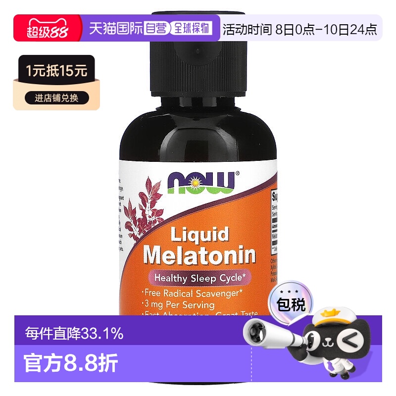 香港直发Now诺奥褪黑素液体素食营养吸收快培养健康睡眠59ml