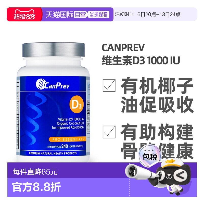 加拿大直邮加拿大CANPREV 维生素D3 1000 IU（有机椰子油基底-240