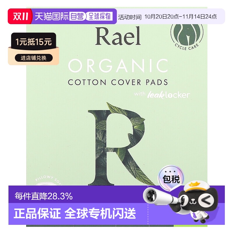 香港直邮Rael卫生巾夜用女性月经经期用棉质舒适透气12片正品