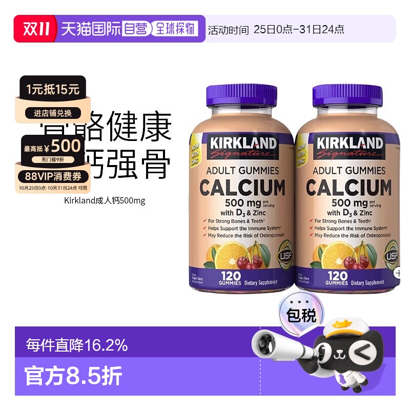 美国直邮KIRKLAND Signature科克兰钙维生素D3补钙糖助力骨质健康