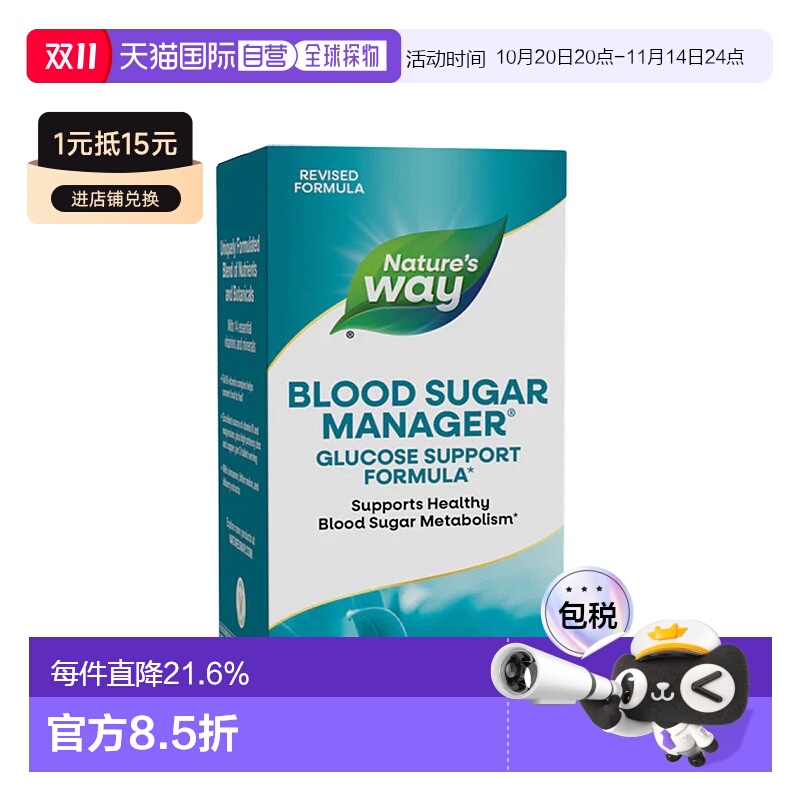 香港直发Nature'sWay然萃维血糖管理器帮助健康的血糖代谢60片