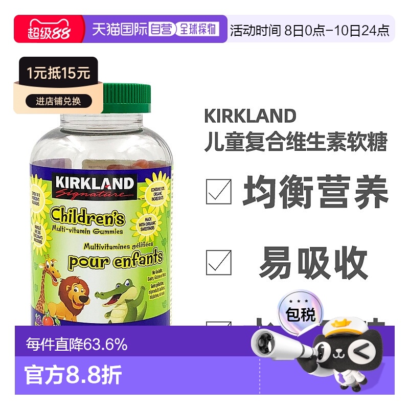 加拿大直邮Kirkland儿童复合维生素软糖250颗/瓶新款补充营养健康