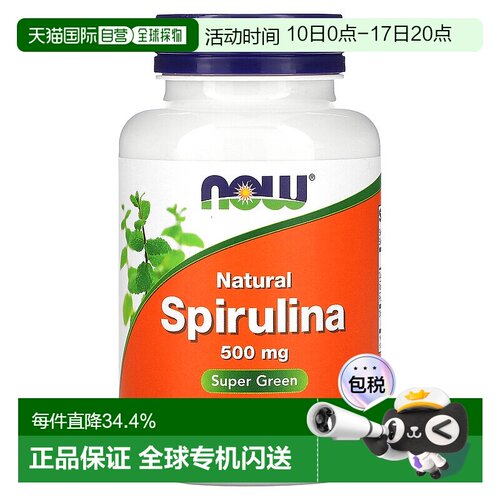 香港直发 Now诺奥天然螺旋藻素食胶囊120粒
