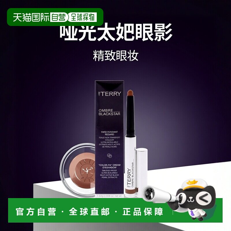 美国直邮By Terry泰芮黑星眼影笔-103哑光太妃女士眼影1.64g正品